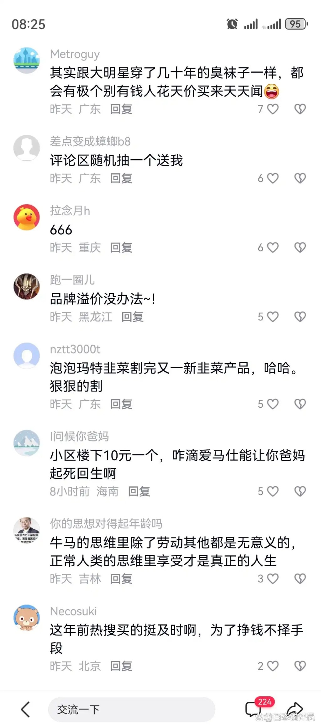 愛馬仕天價搖搖，被網友熱議。