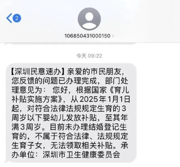 網友稱,收到短信告知未辦理結婚登記生育無法領取相關補貼。 網友稱,收到短信告知未辦理結婚登記生育無法領取相關補貼。