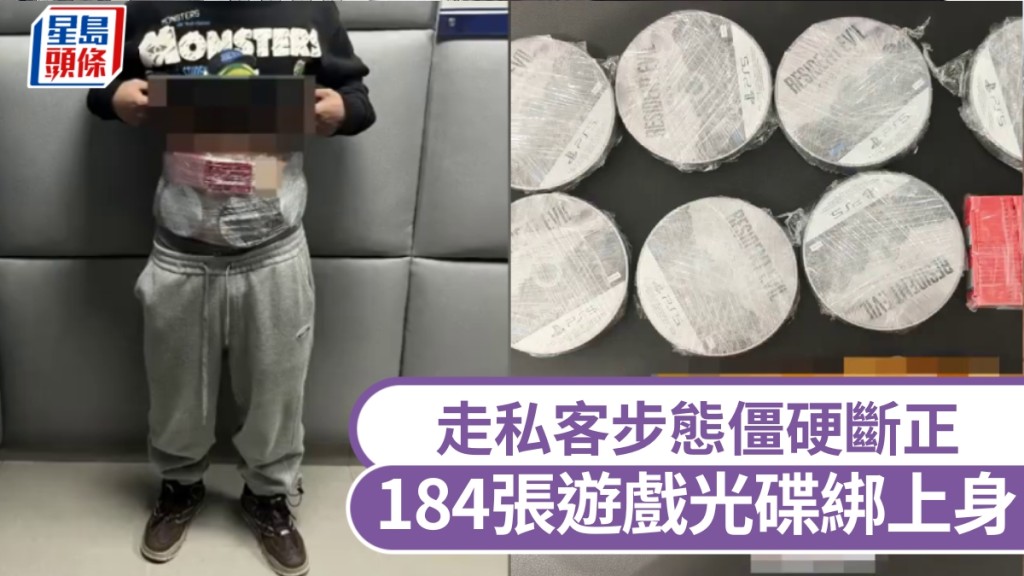 184張遊戲光碟綁上身，走私客港珠澳大橋斷正。