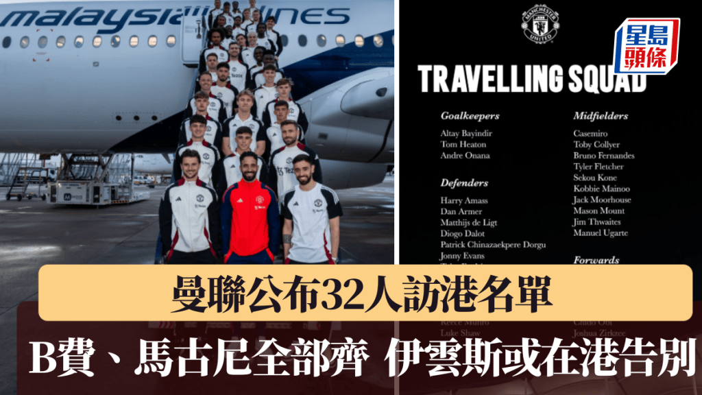 曼聯公布32人訪港名單 ，伊雲斯或在港告別。曼聯IG圖片