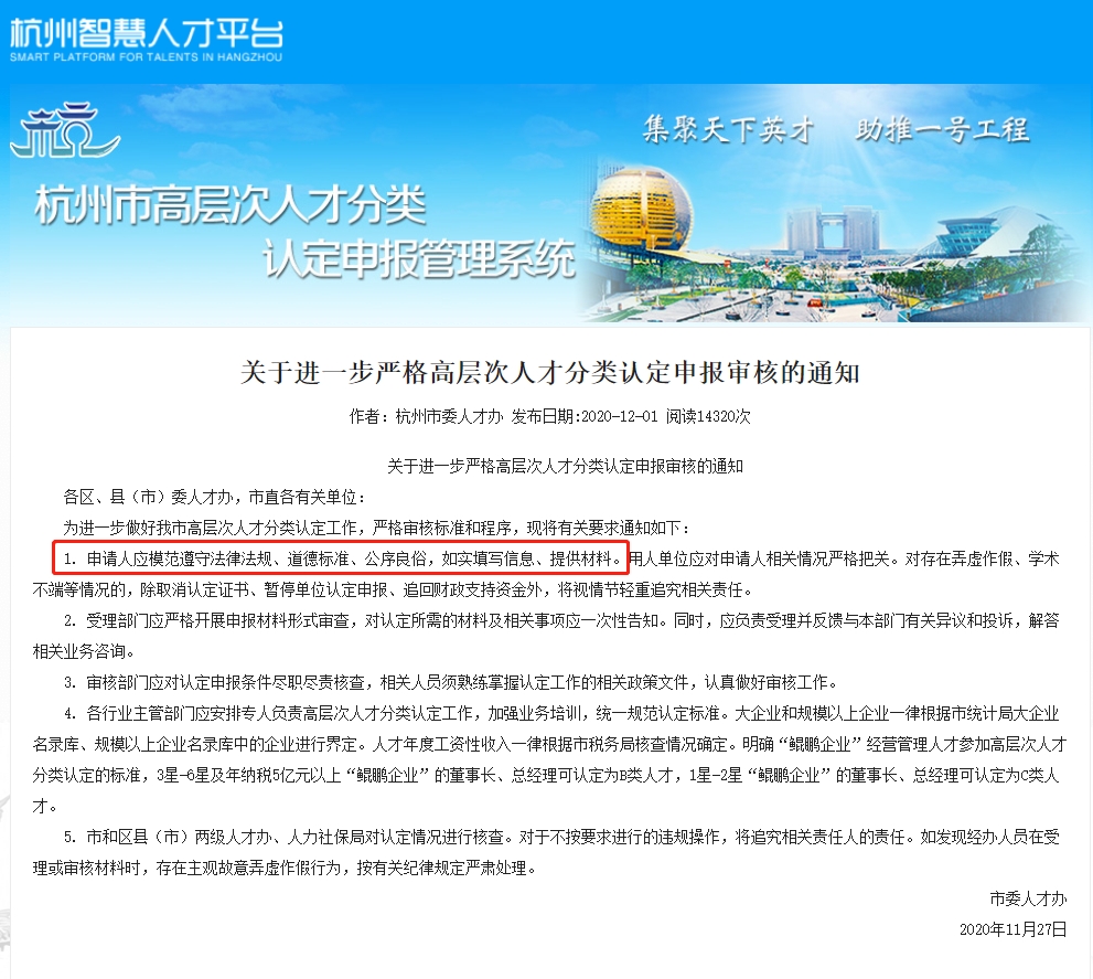 杭州智慧人才平台網頁截圖
