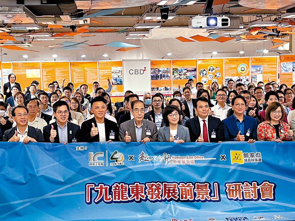 發展局起動九龍東辦事處昨日舉辦「九龍東發展前景」研討會。
