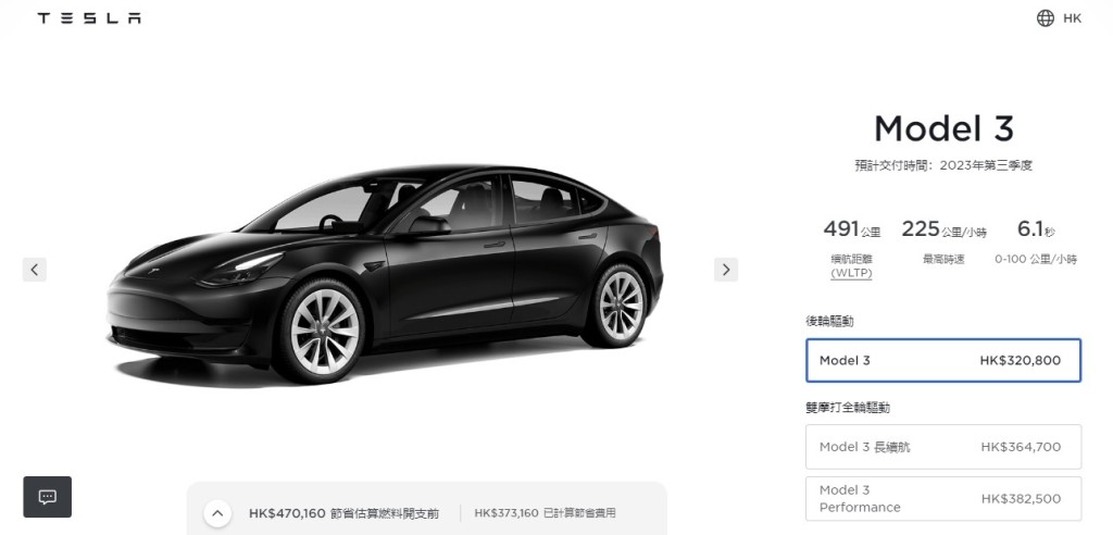 原有Model 3價目表