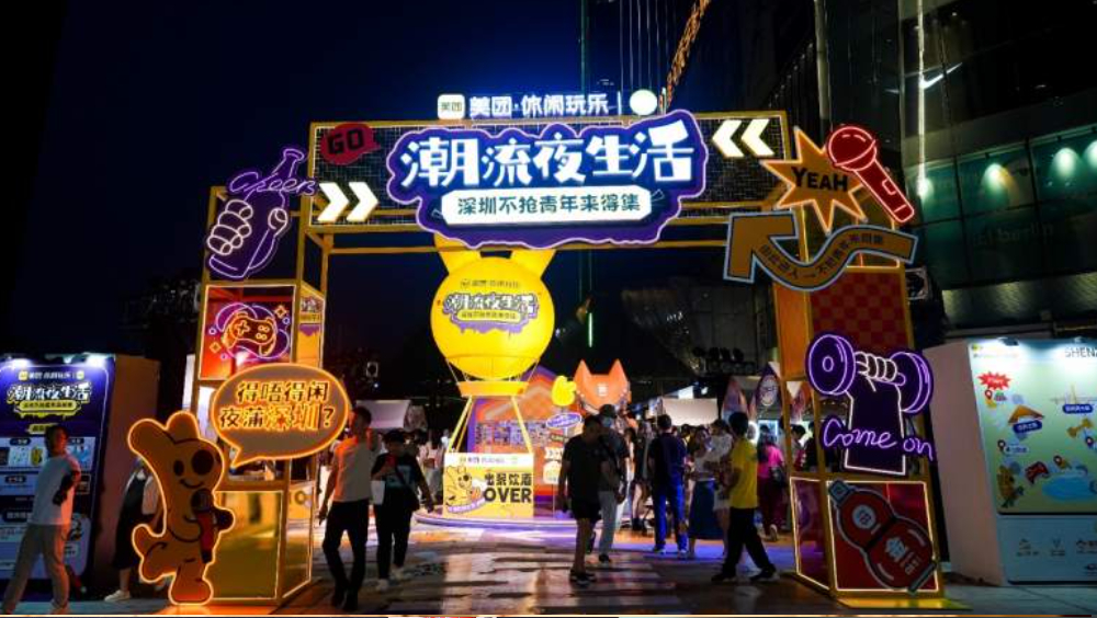 潮流夜生活市集，促进深圳夜间消费。