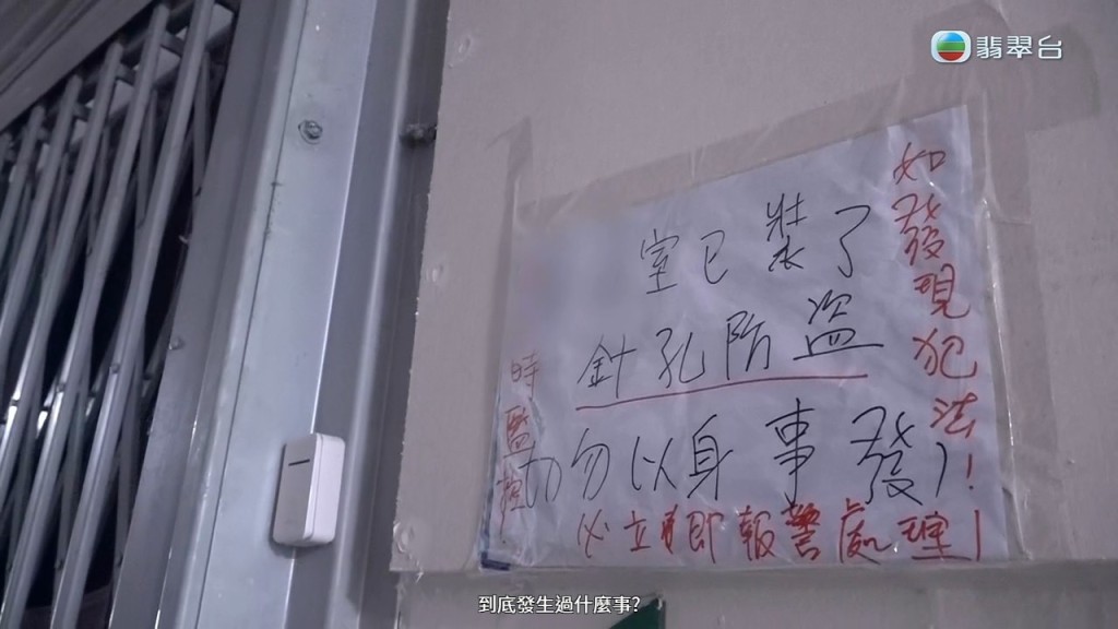 鄧小姐在家門外貼上告示，稱已安裝針孔防盜，警告「勿以身試法」。