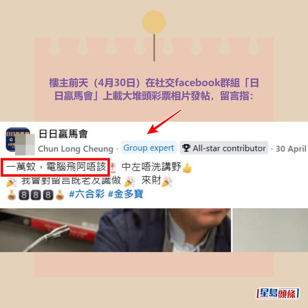facebook截圖（資料來源：Chun Long Cheung＠facebook日日贏馬會）
