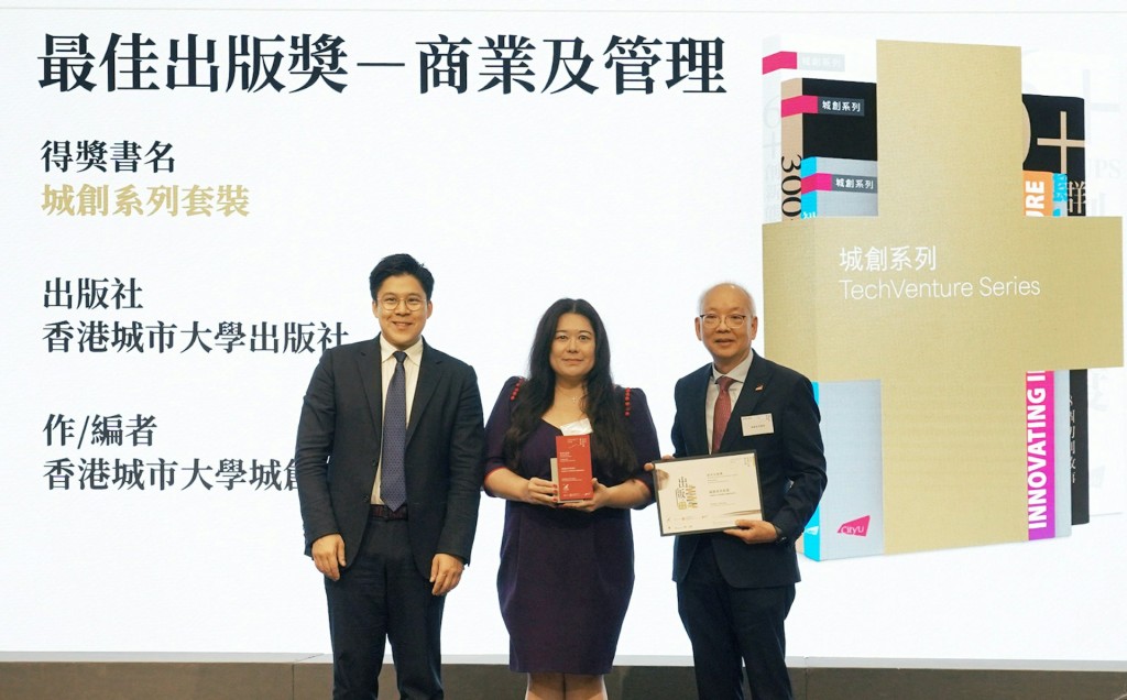 「城創系列」由城大校董會成員余皓媛, MH擔任總策劃,因全面聚焦本港初創生態圈並為有志青年注入創新創業動力,榮獲第五屆「香港出版雙年獎」商業及管理類「最佳出版獎」。頒獎禮上,立法會議員霍啟剛, JP(左)親自頒發該項殊榮,並由城大校董會成員余皓媛, MH(中)及城大副校長(社區聯繫及協作)陳志豪教授(右)代表大學上台接受獎項。(圖片引用自城大出版社Facebook專頁) 「城創系列」由城大校董會成員余皓媛, MH擔任總策劃,因全面聚焦本港初創生態圈並為有志青年注入創新創業動力,榮獲第五屆「香港出版雙年獎」商業及管理類「最佳出版獎」。頒獎禮上,立法會議員霍啟剛, JP(左)親自頒發該項殊榮,並由城大校董會成員余皓媛, MH(中)及城大副校長(社區聯繫及協作)陳志豪教授(右)代表大學上台接受獎項。(圖片引用自城大出版社Facebook專頁)