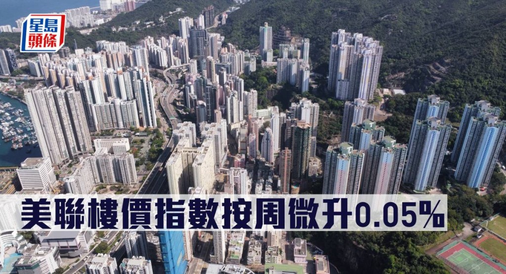 美聯樓價指數按周微升0.05%。