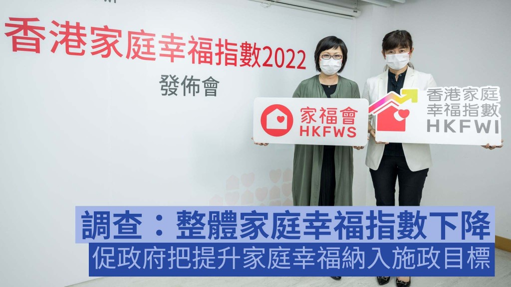 香港家庭福利會圖片