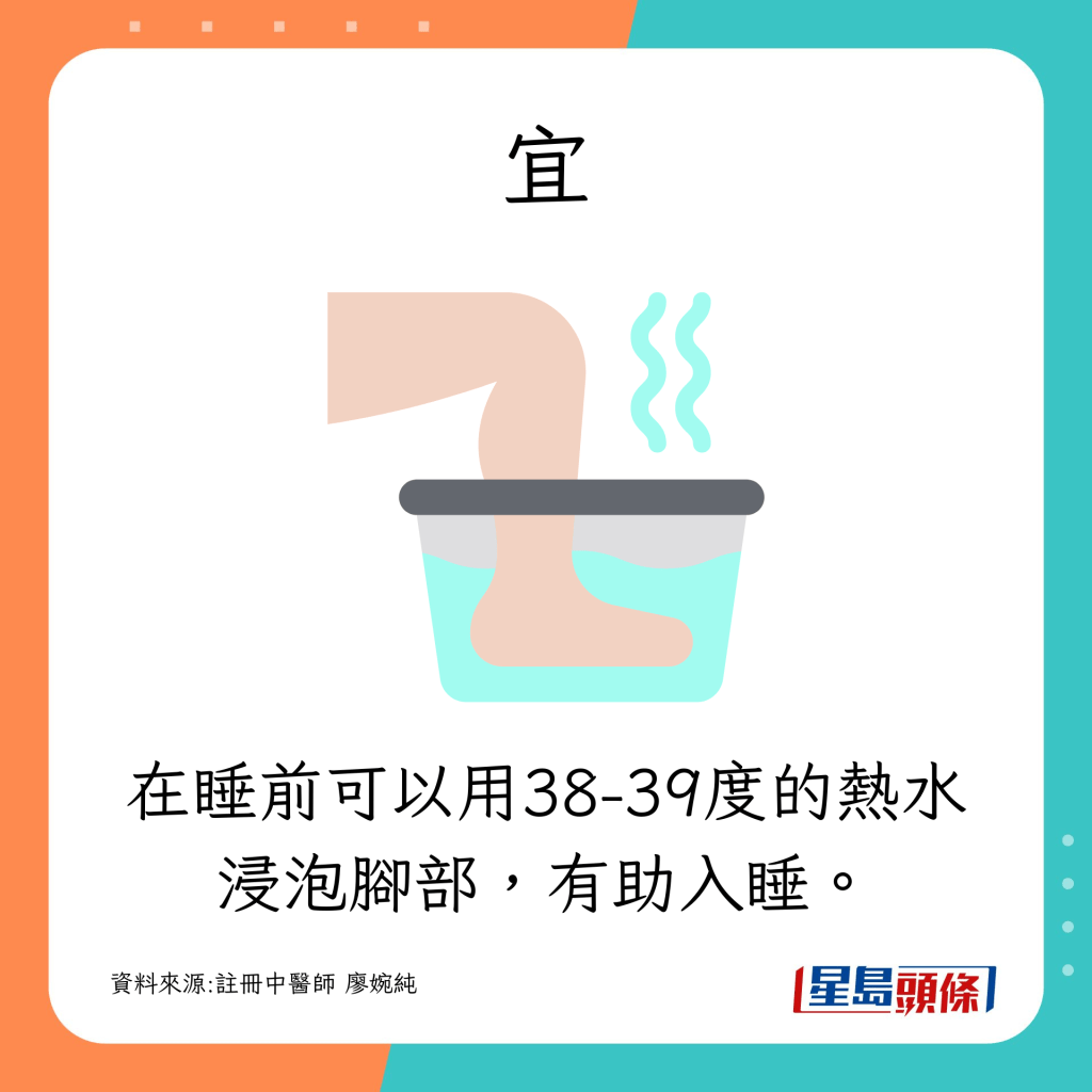 在睡前可以用38-39度的热水浸泡脚部