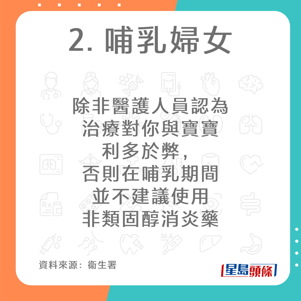 7類人慎用非類固醇消炎止痛藥（NSAID），包括「布洛芬」