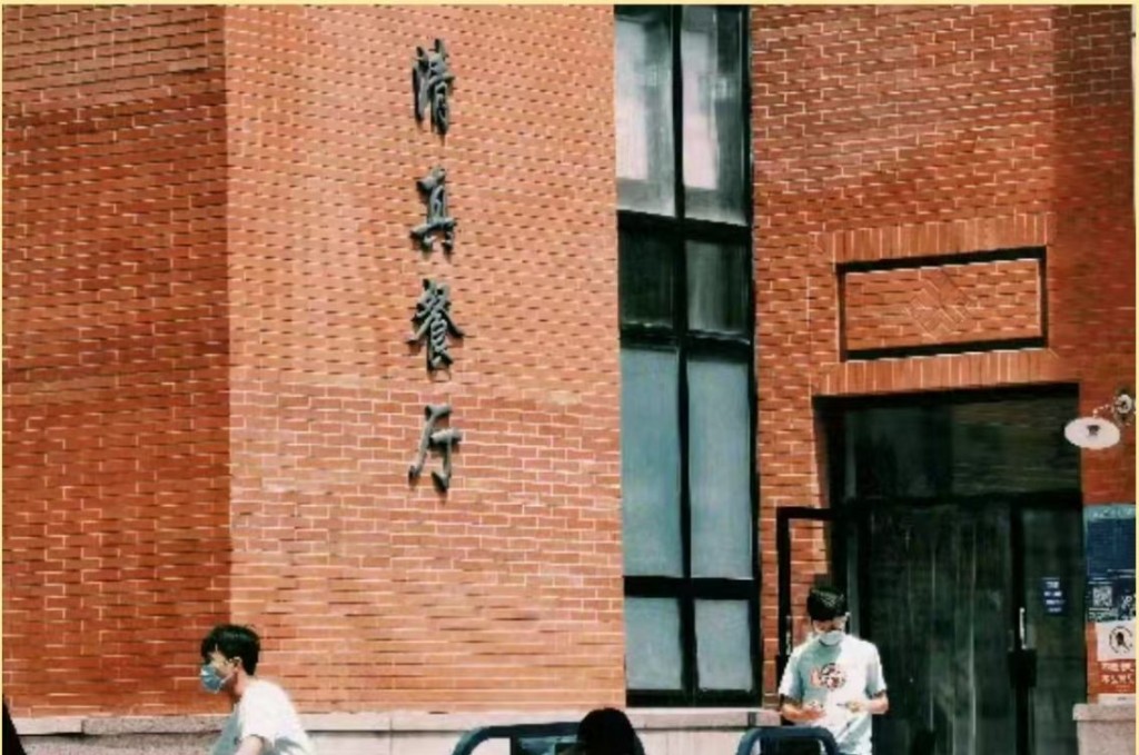 清華原來設有「清真食堂」。互聯網 清華原來設有「清真食堂」。互聯網