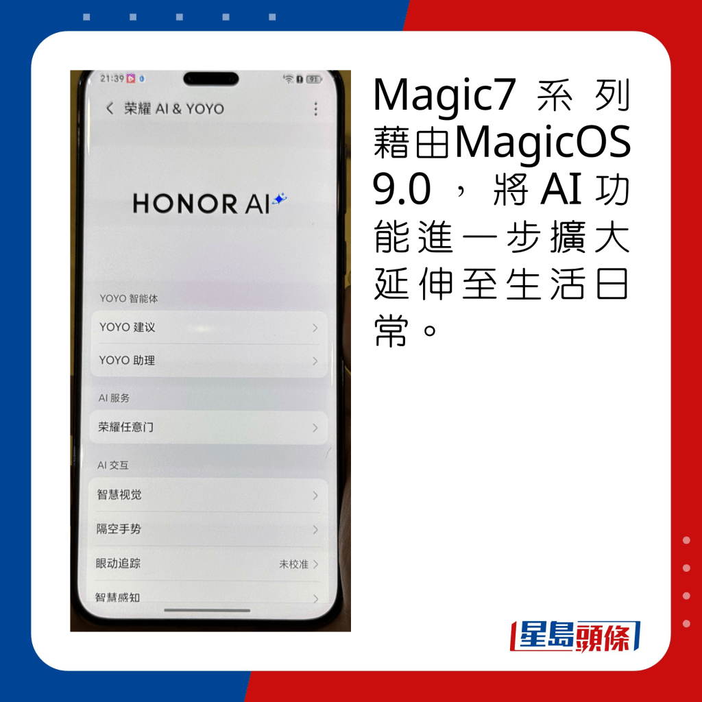 Magic7系列藉由MagicOS 9.0，将AI功能进一步扩大延伸至生活日常。