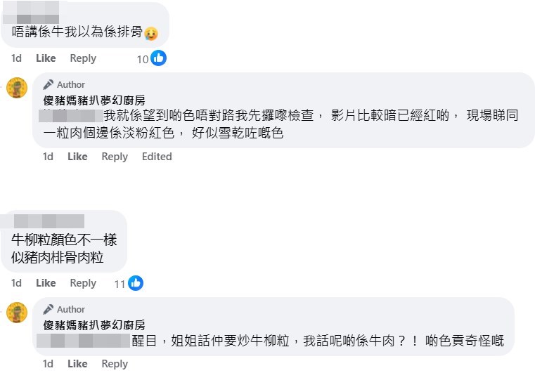 樓主：姐姐話仲要炒牛柳粒，我話呢啲係牛肉？！啲色貢（咁）奇怪嘅。fb「傻豬媽豬扒夢幻廚房」截圖