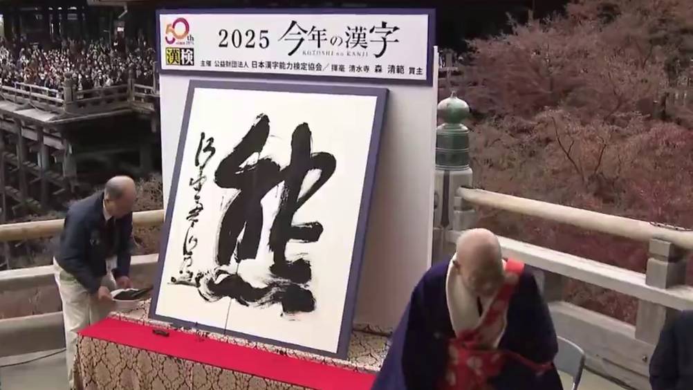 「熊」字當選日本2025年年度漢字。 X@OhayoMybrother