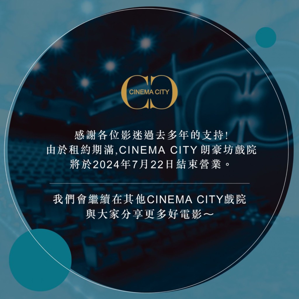 被誉为全港最贵租戏院的Cinema City朗豪坊，将在下周一（22日）租约到期后结业迁出