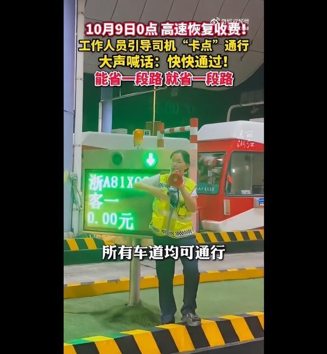 收費口職員也肉緊地催促司機要在死線前通過。美麗浙江 收費口職員也肉緊地催促司機要在死線前通過。美麗浙江