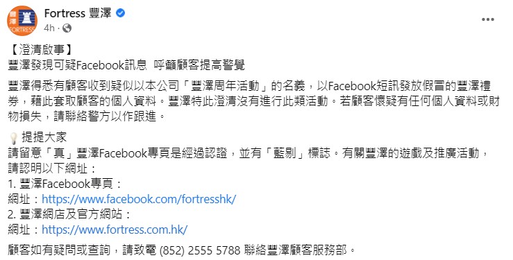 豐澤Facebook專頁帖文截圖。