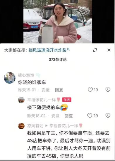 安徽女子拿別人汽車用滾水做「破冰」實驗，被網民追罵。抖音