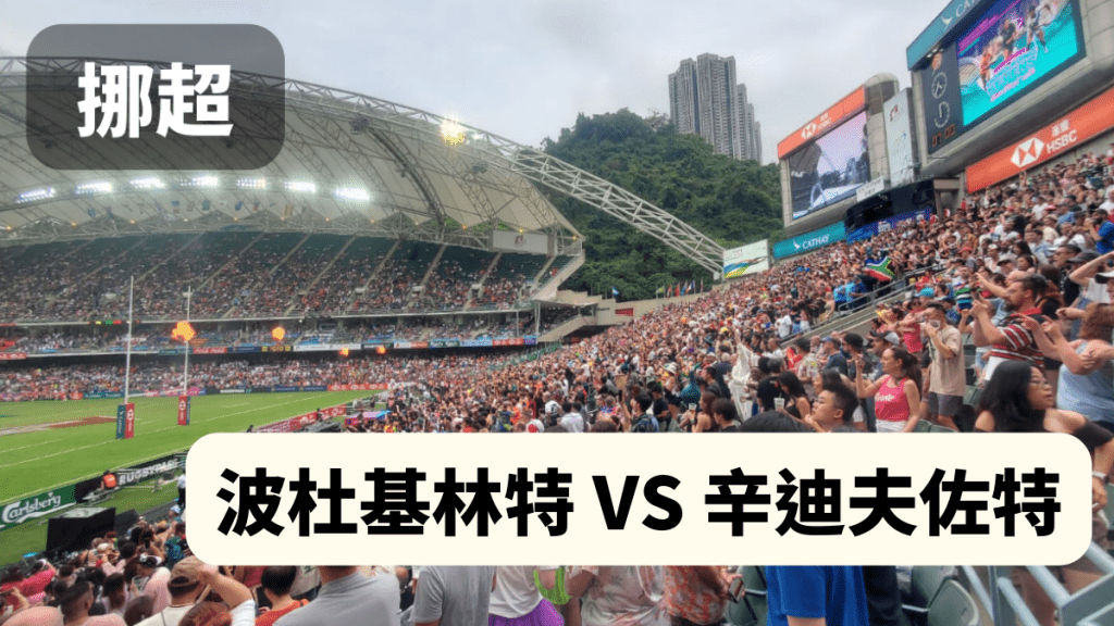 波杜基林特對辛迪夫佐特。