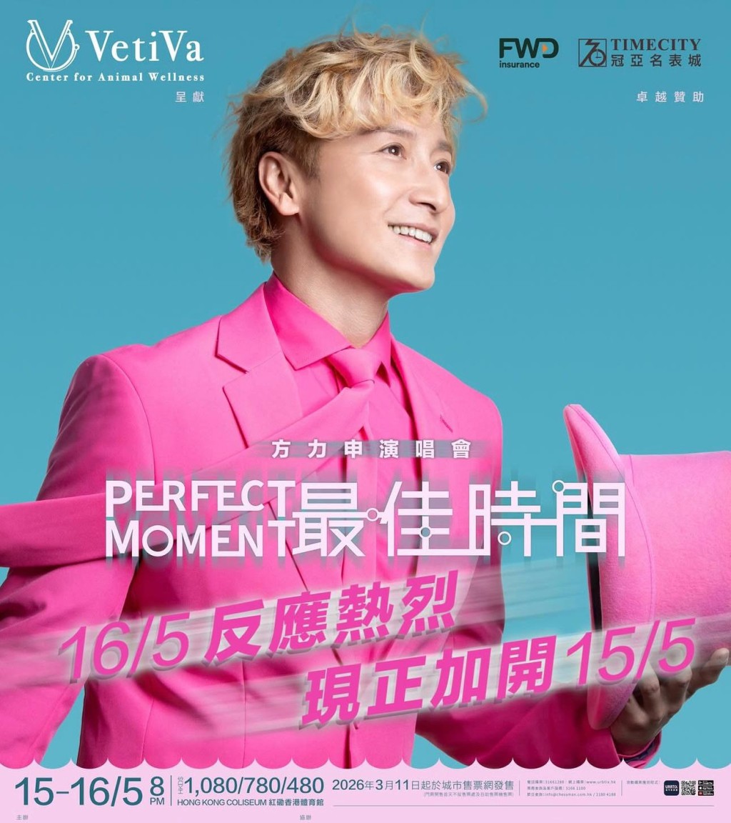 小方將於5月15日舉行首個紅館騷《方力申最佳時間演唱會2026》。