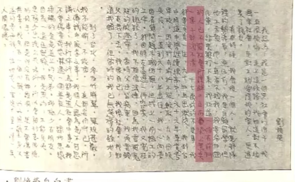 劉煥榮被捕後的自白書。網絡圖片