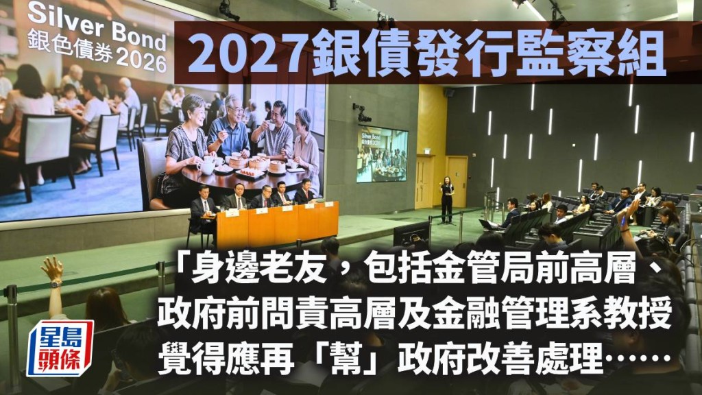 2027银债发行监察组｜曾智华
