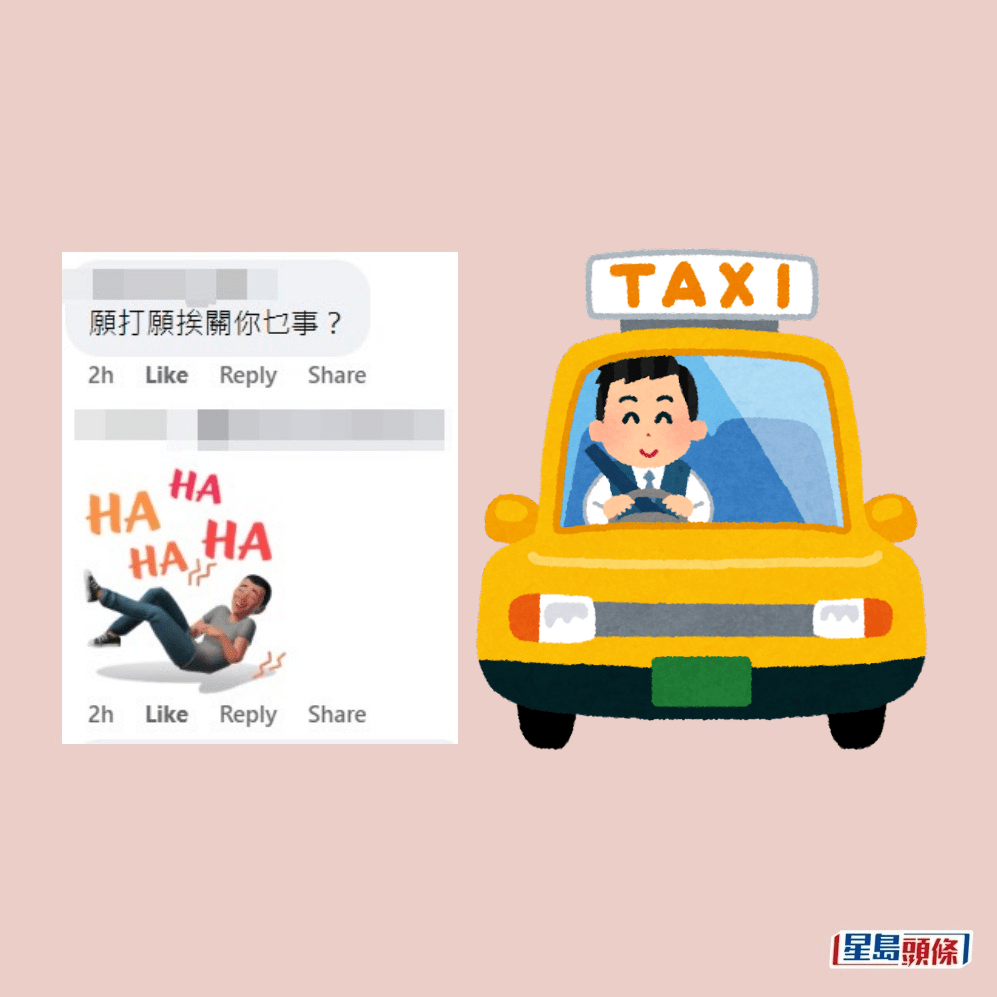 網民：願打願捱關你乜事？。fb「的士司機資訊網 Taxi」截圖