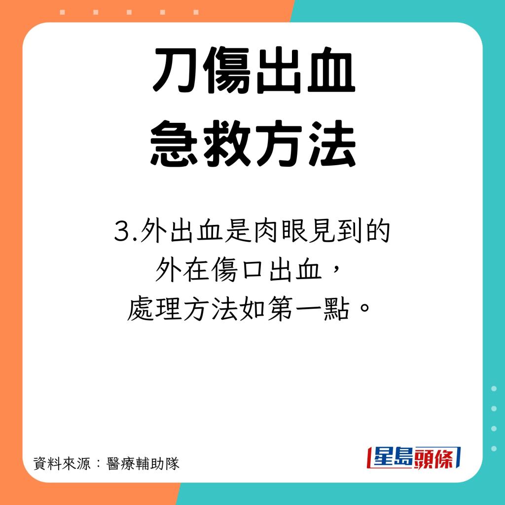 刀傷出血急救方法