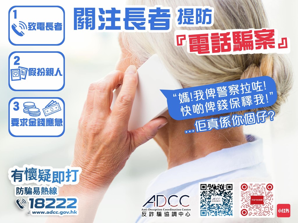 警方呼籲市民如懷疑自己受騙,可致電「防騙易」熱線18222求助。 警方呼籲市民如懷疑自己受騙,可致電「防騙易」熱線18222求助。