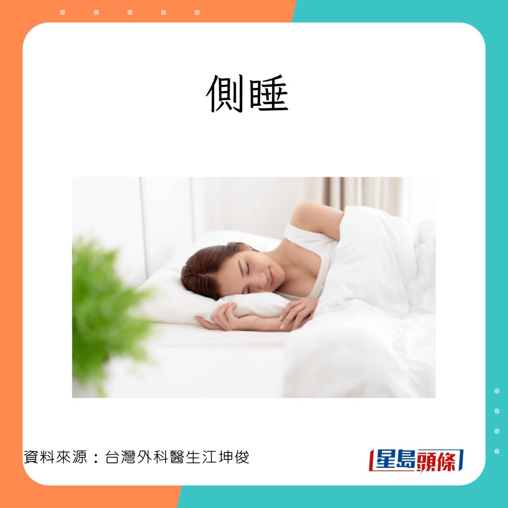 外科医生江坤俊分享侧睡的注意事项。
