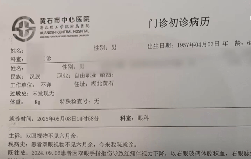 醫院門診病歷。 醫院門診病歷。