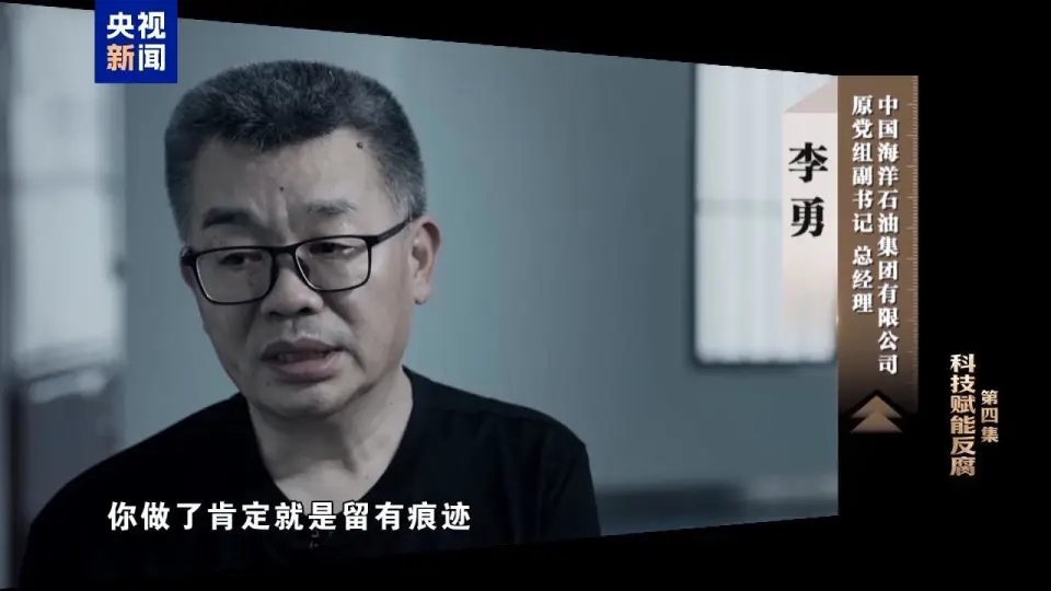 反腐專題片中，面對鐵證，李勇悔不當初。 央視