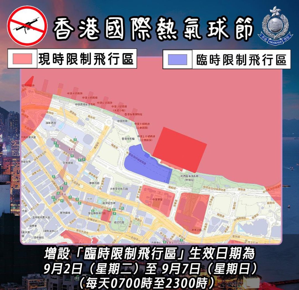 香港國際熱氣球節期間「臨時限制飛行區」範圍。警方FB 香港國際熱氣球節期間「臨時限制飛行區」範圍。警方FB