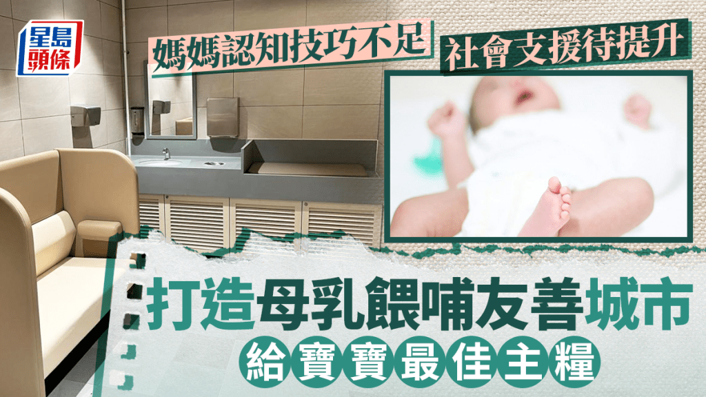 適逢國際婦女節,有醫生鼓勵各界攜手,讓香港成為「母乳餵哺」友善城市。