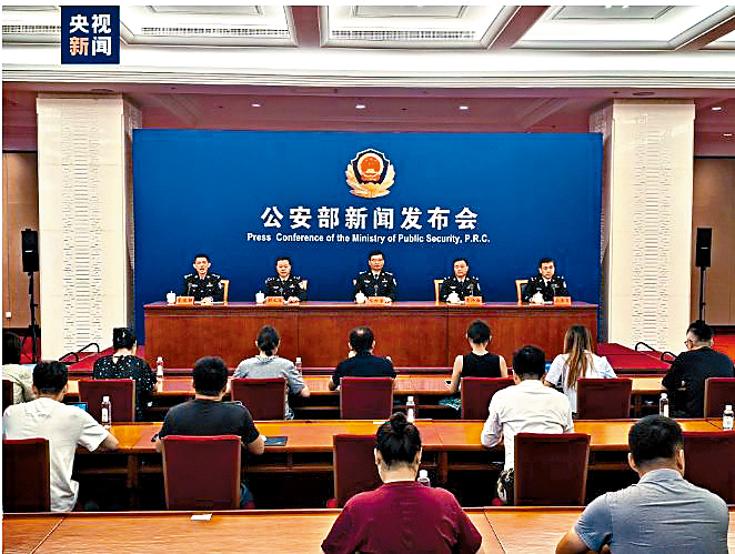 公安部昨日召開專題記者會。