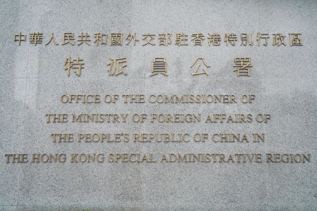 外交公署正告英方停止干预香港事务。资料图片