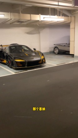 「塞納」 （McLaren Senna）(圖源：抖音影片截圖@香港波哥愛牌車)