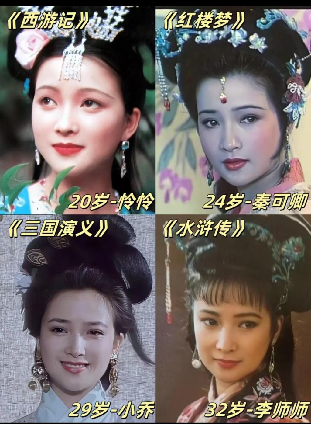 「古裝第一美人」何晴是內地唯一演遍四大名著的女演員。微博 「古裝第一美人」何晴是內地唯一演遍四大名著的女演員。微博