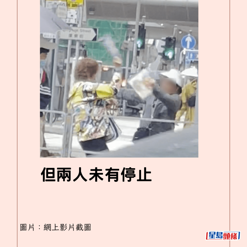 但兩人未有停止