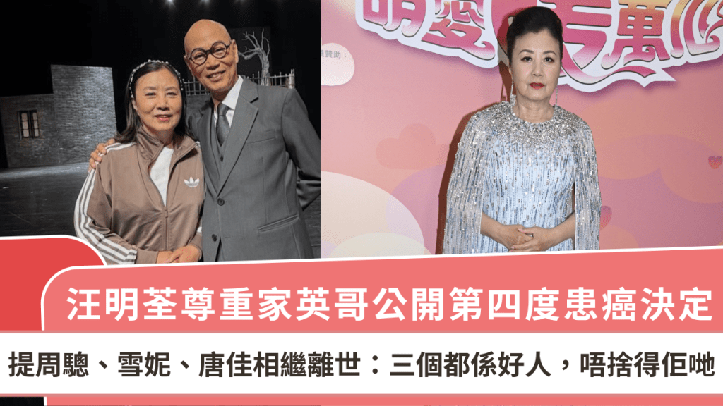 汪明荃到摩洛哥拍節目爭啲中暑 尊重家英哥公開第四度患癌決定 提周驄、雪妮、唐佳相繼離世：三個都係好人，唔捨得佢哋