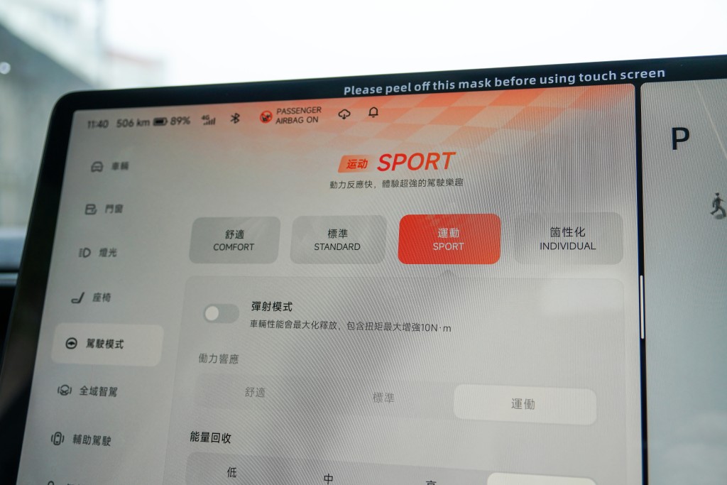 純電動SUV小鵬XPENG G6本地試駕：駕駛模式包括舒適、標準、運動及彈射四種。