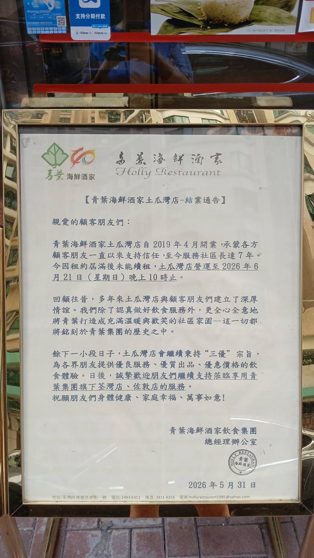 酒家在通告中感谢顾客支持,表示一直「全心全意地将青叶打造成充满温暖与欢笑的社区家园」。 酒家在通告中感谢顾客支持,表示一直「全心全意地将青叶打造成充满温暖与欢笑的社区家园」。