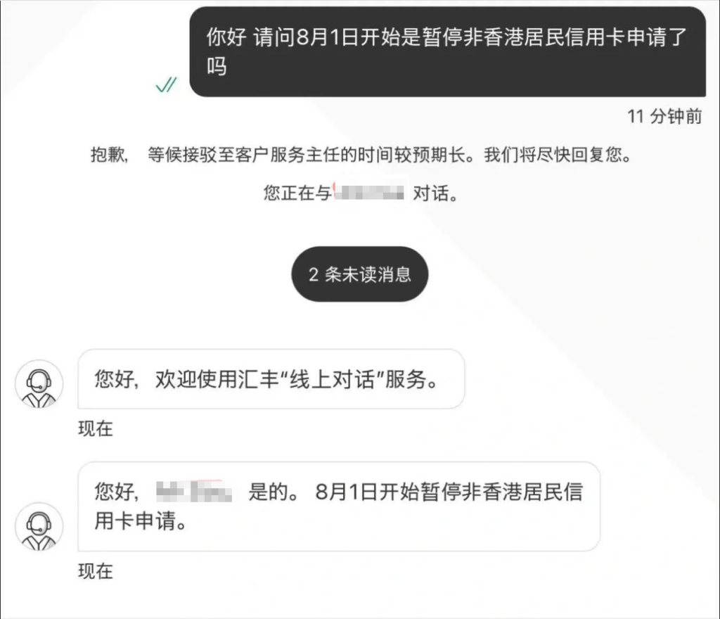 有滙丰客服指，在8月1日起暂停接受非香港居民信用卡申请。（网上图片）