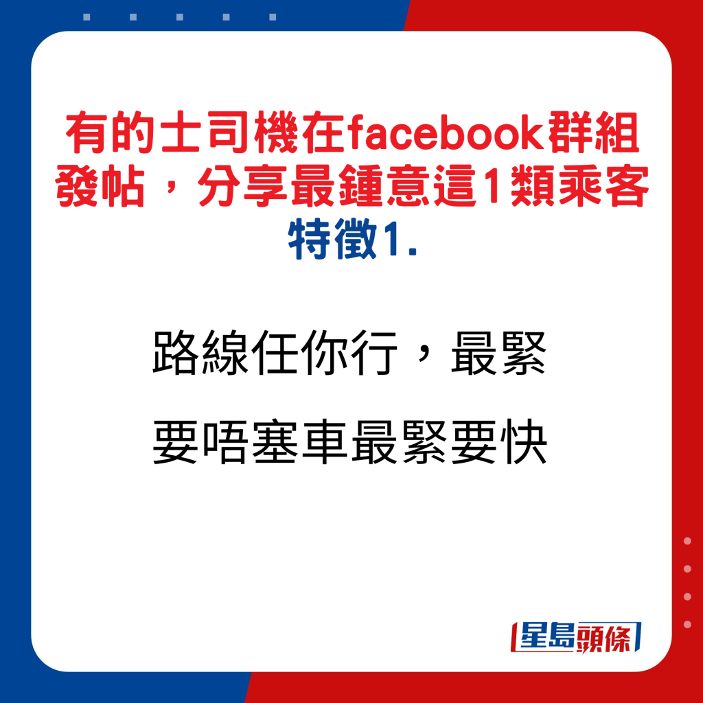 有的士司機在facebook群組發帖，分享最鍾意這1類乘客特徵1.