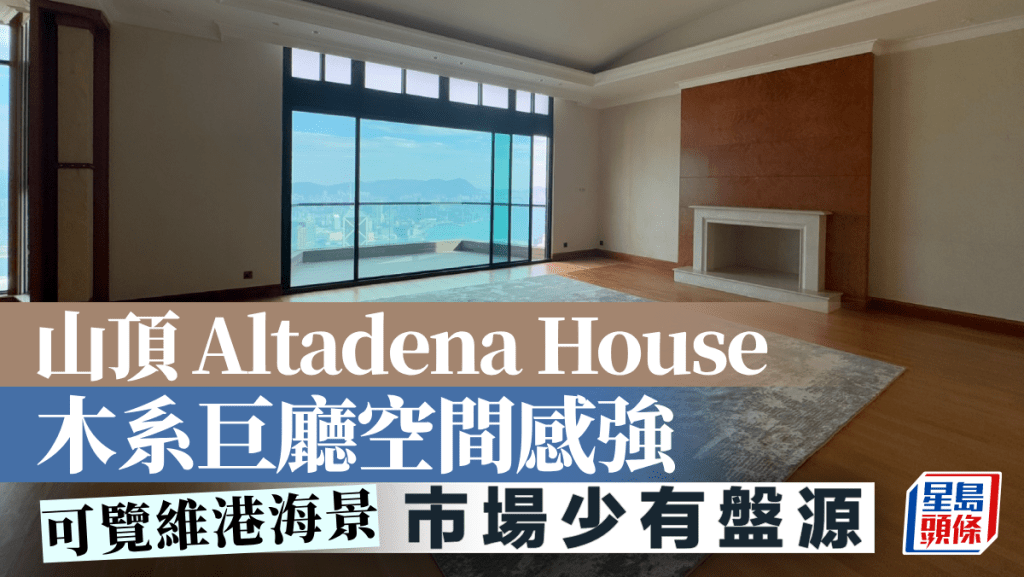 山頂 Altadena House 木系巨廳空間感強