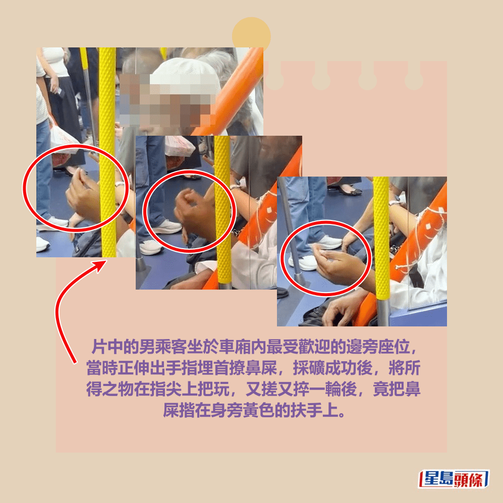 片中的男乘客坐於車廂內最受歡迎的邊旁座位， 當時正伸出手指埋首撩鼻屎，採礦成功後，將所 得之物在指尖上把玩，又搓又捽一輪後，竟把鼻 屎揩在身旁黃色的扶手上。 Threads截圖