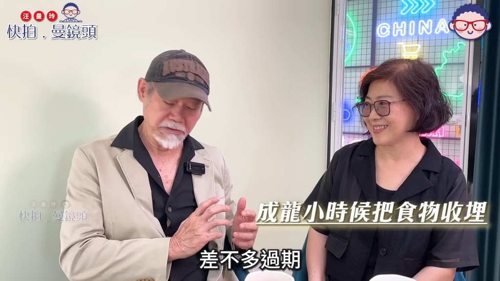 元華指成龍當年會將食物收起來，臨過期才請人吃。