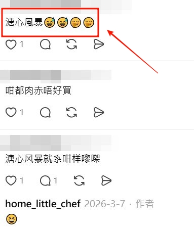 Threads截圖（資料來源：home_little_chef＠Threads）