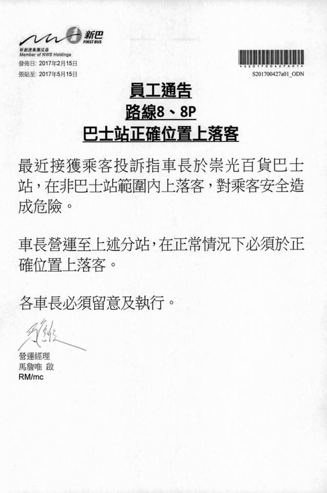 有新巴車長曾被投訴在銅鑼灣崇光百貨外,非巴士站範圍內上落客。柏斯敦巴士台 fb群組